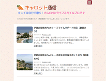 Tablet Screenshot of carrotstyle.net